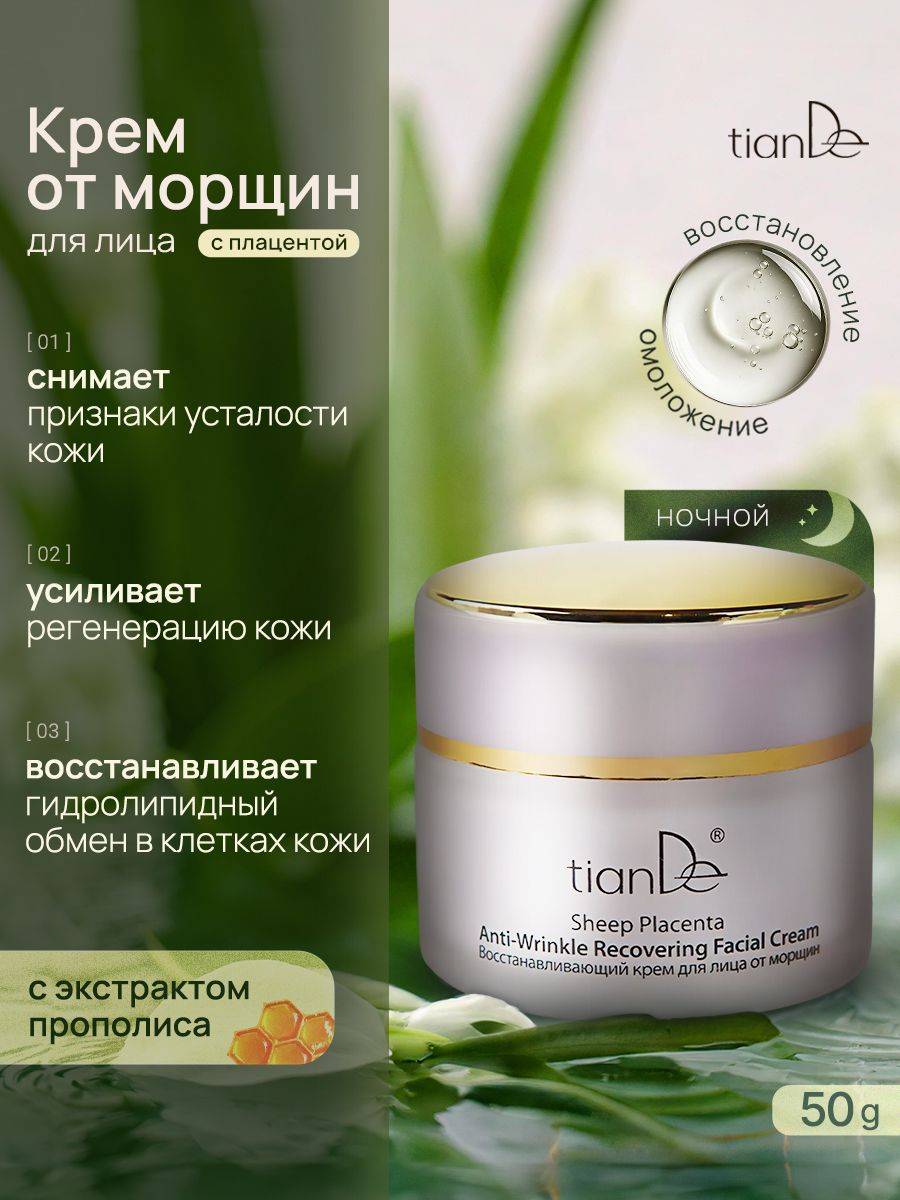 tianDe Face Cream 50.1 ml