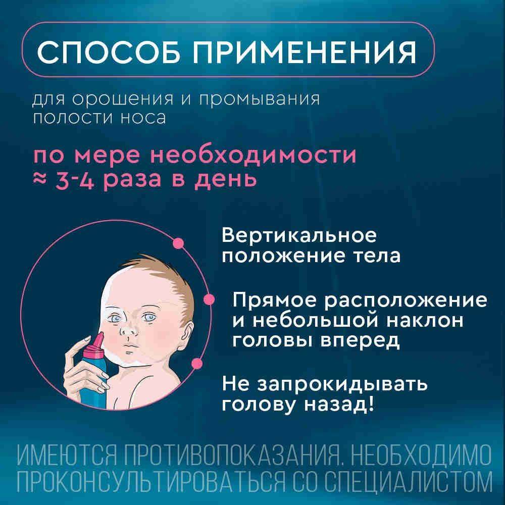 Aqualor Baby Nasal Spray Isotonic Sterile 150 ml #5