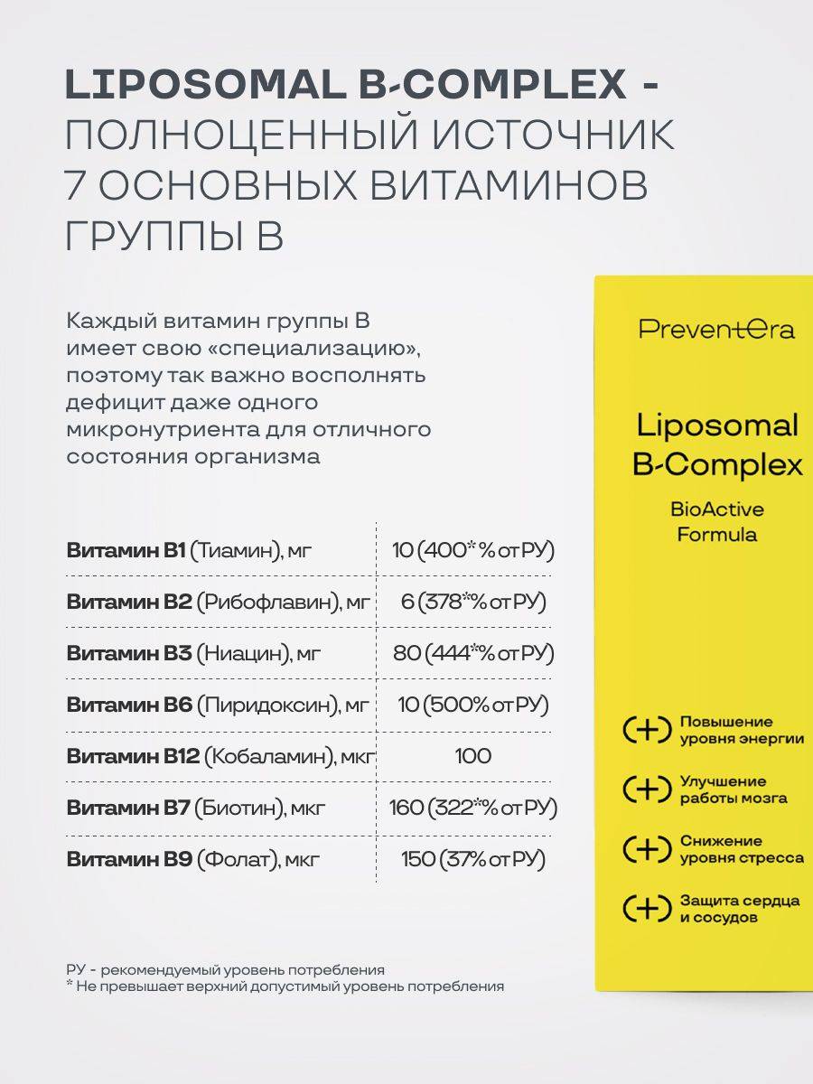 Liposomal B-Complex PreventEra, 100 ml, for Energy and Metabolic Support #10