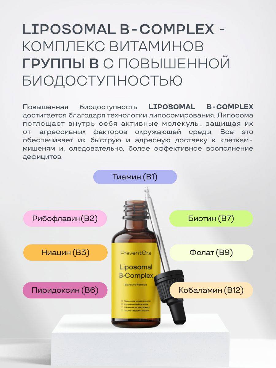 Liposomal B-Complex PreventEra, 100 ml, for Energy and Metabolic Support #4