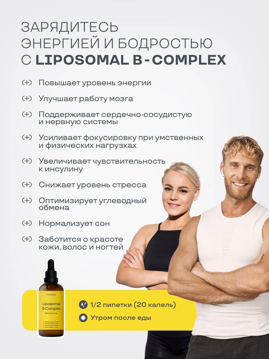 Liposomal B-Complex PreventEra, 100 ml, for Energy and Metabolic Support #6