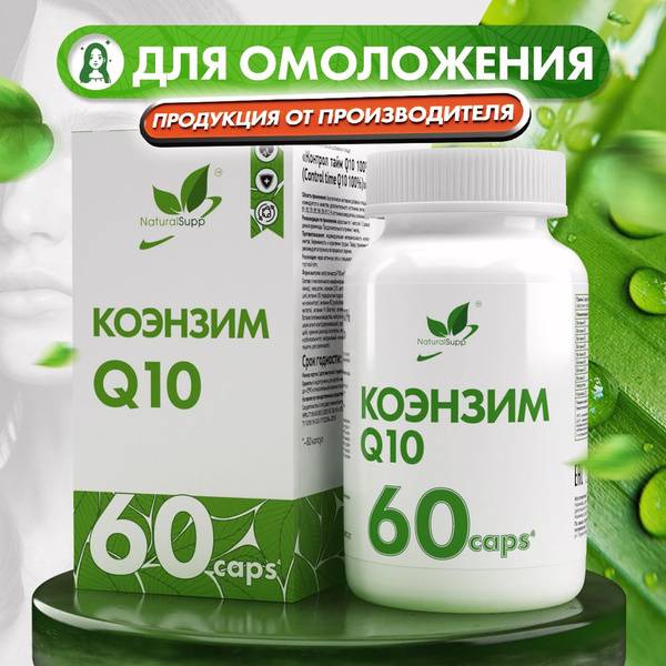 NaturalSupp Coenzyme Q10 15 mg / Dietary Supplement for Tonus and Strengthening the Body 60 Capsules