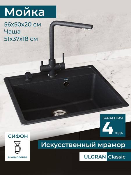 ULGRAN U-104-308 Single-Basin Inset Sink 560x500x200 mm Black Artificial Marble