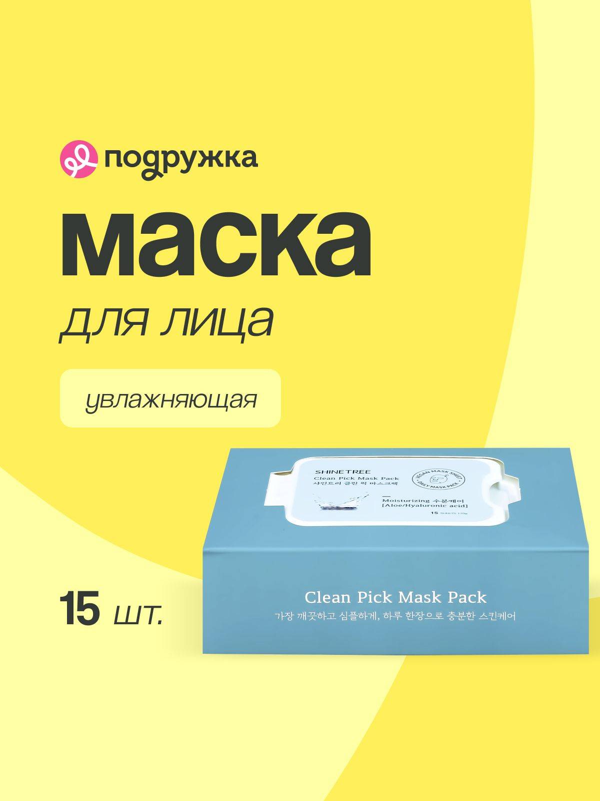 Shinetree Face Mask 15 Count