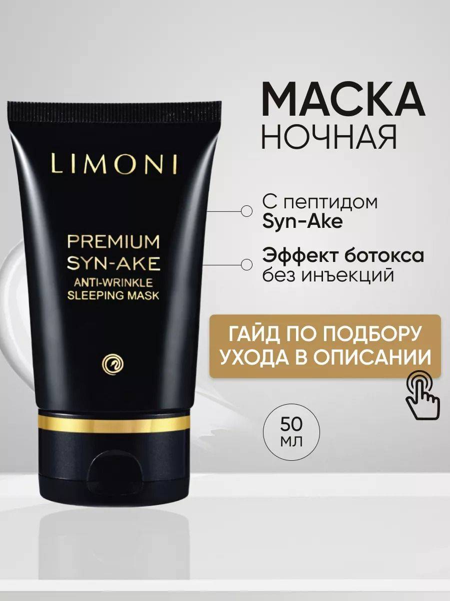 LIMONI Face Mask 50 ml
