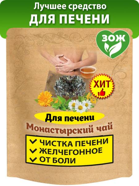 Pravoslavny Travnik Monastic Liver Support Herbal Tea, Cholagogic Taiga Blend, 100g Loose Leaf