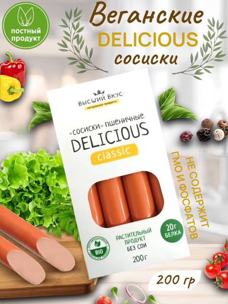 Delicious Classic Wheat Sausages (200g)