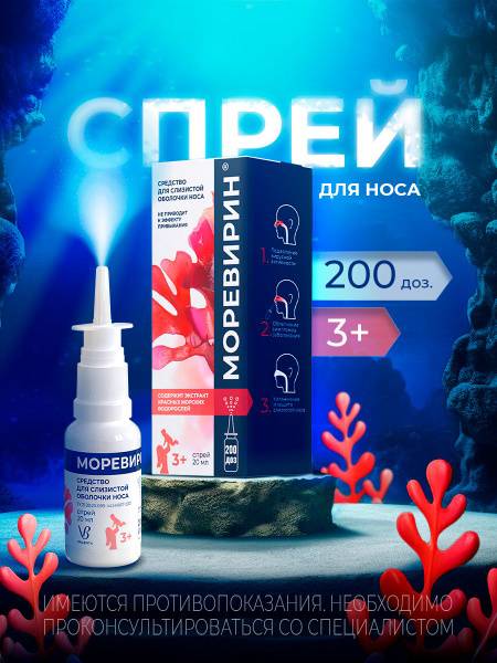 Morervin Cold and Flu Treatment, Nasal Mucosa Moisturizer, 20ml