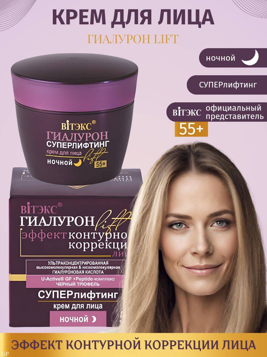 Vitex Lift Hyaluronic Skin Care Cream 45 ml