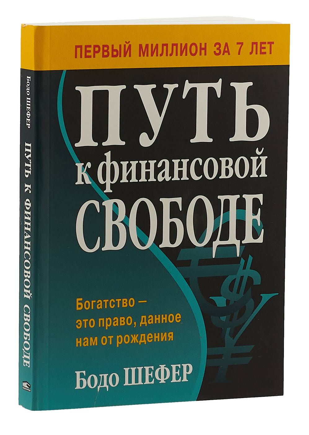 Путь к финансовой свободе | Der Weg zur Finanziellen Freiheit