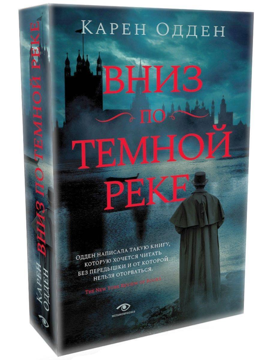 Вниз по темной реке. Расследование инспектора Корравана | Down the Dark River: An Inspector Corravan Investigation