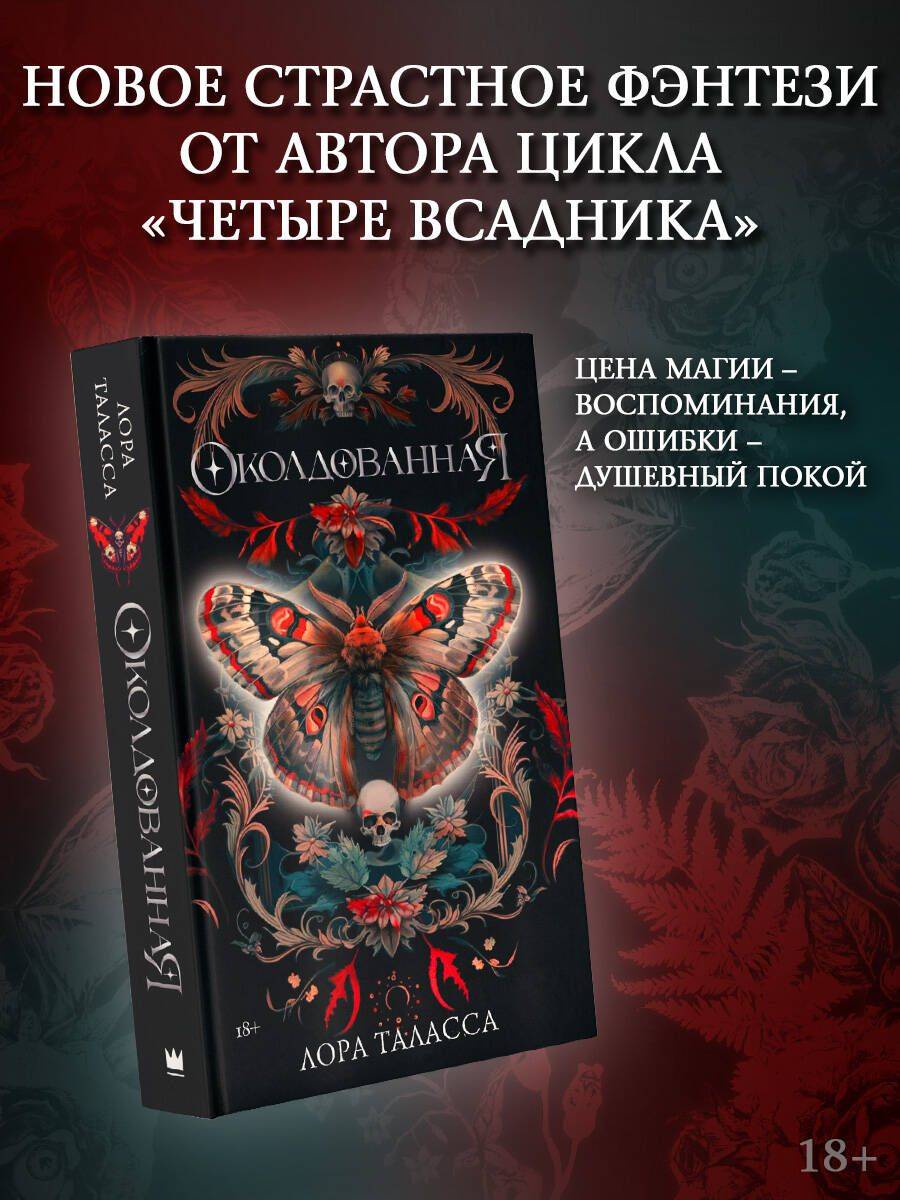 Околдованная | Enchanted