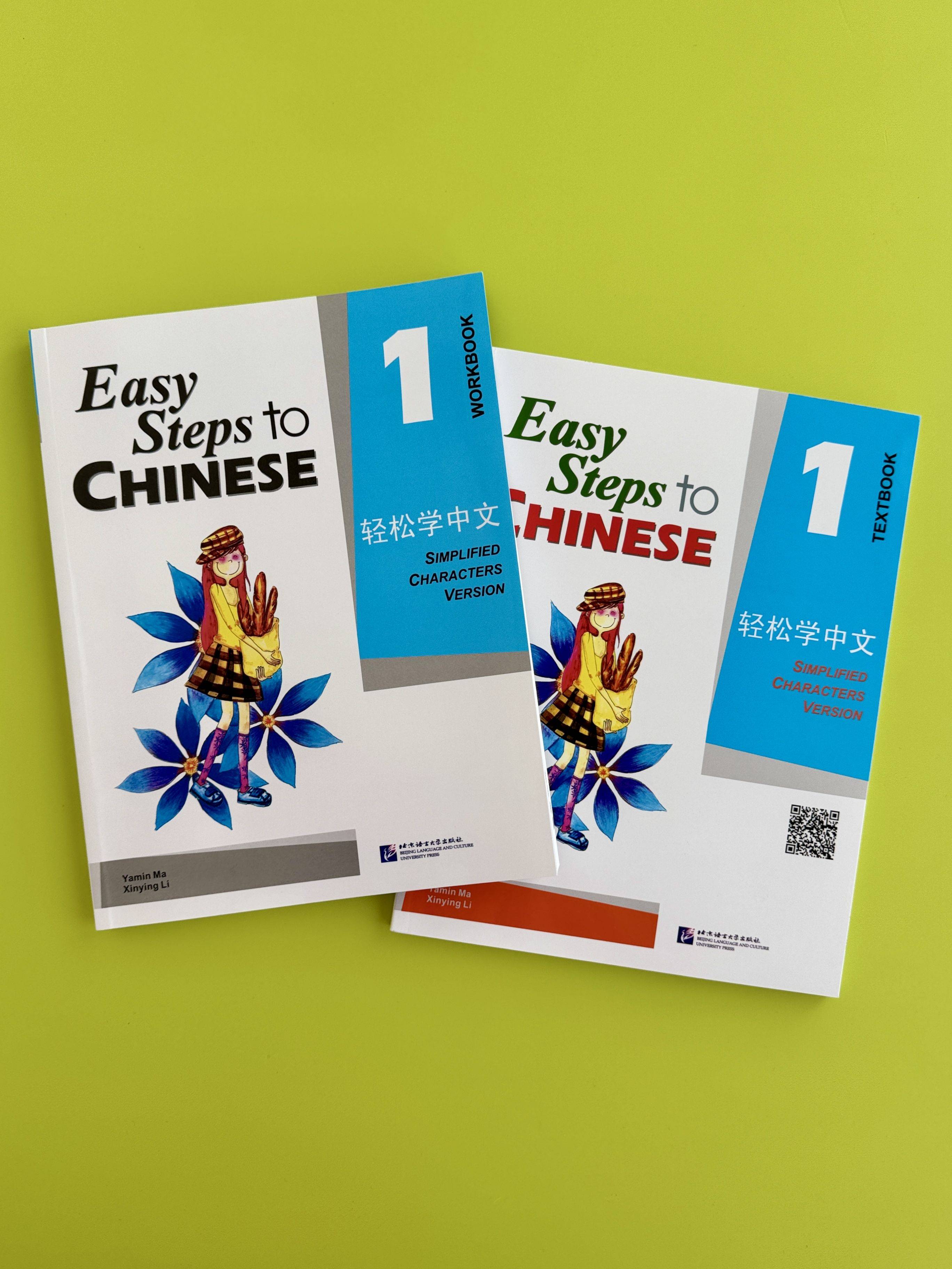 Easy steps to Chinese 1 Textbook+Workbook+QRcode китайский язык | Easy Steps to Chinese 1: Textbook, Workbook, and QR Code