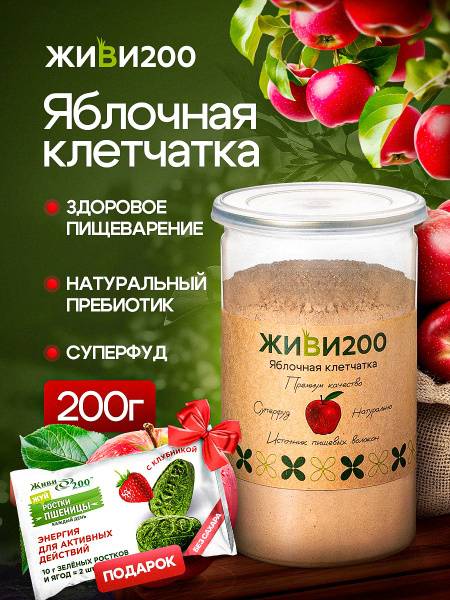 Apple Fiber Detox Cleanse (200g)