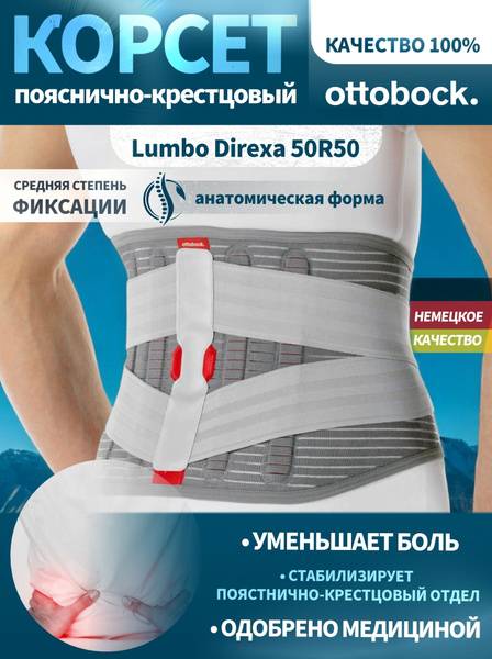 OttoBock Lumbo Direxa Lumbosacral Orthosis 50R50, Size S