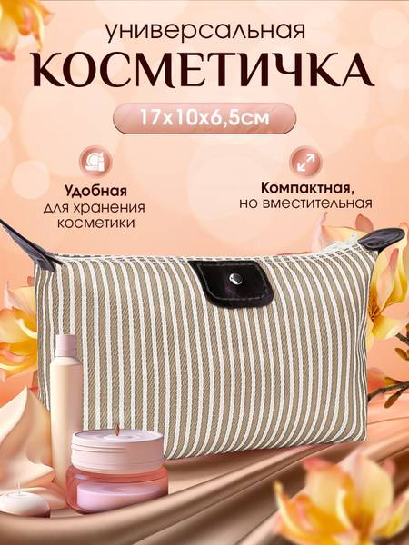 MIDGARD Cosmetic Case Beige PVC 17x10x6 cm Spring-Summer 2024