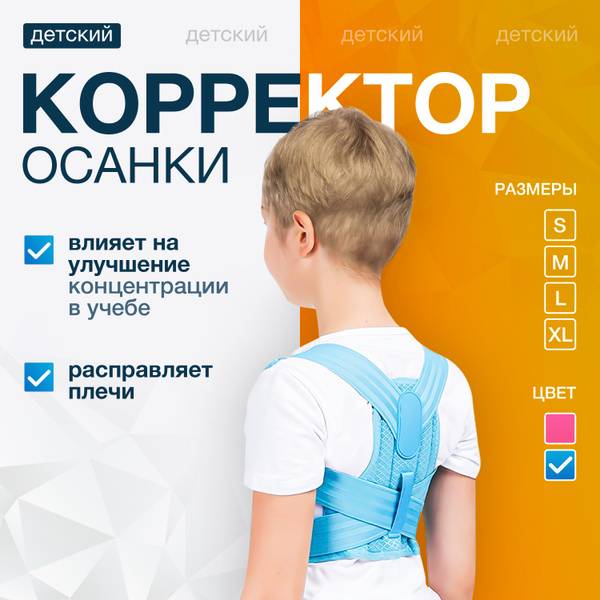 Eco Body Orthopedic Corset for Children, Size M, Blue, Nylon and Elastane, Corrective Posture Support