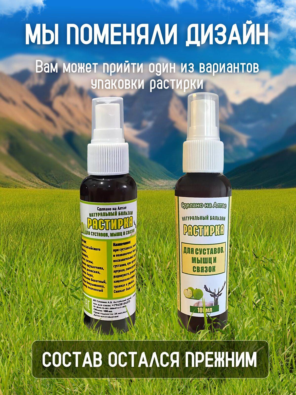 Chudesa Altayskikh Gor joint and muscle rub 100 mL liquid medicinal product #5