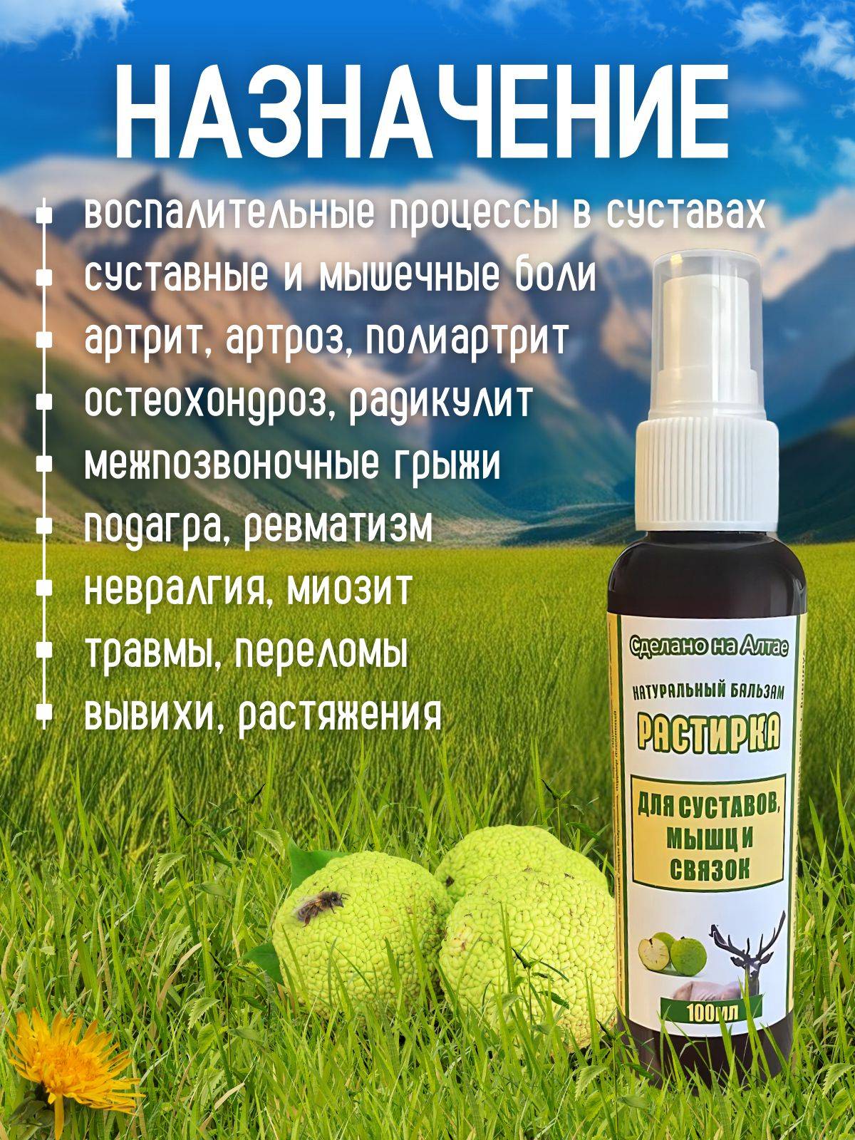 Chudesa Altayskikh Gor joint and muscle rub 100 mL liquid medicinal product #2