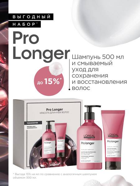 L'Oreal Professionnel Pro Longer Long Hair Set: Shampoo 500ml + Conditioner 200ml
