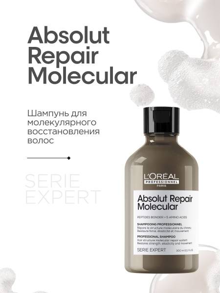 L'Oreal Professionnel Absolut Repair Molecular Shampoo 300 ml