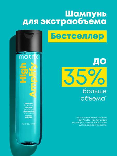 Matrix High Amplify Professional Volume Shampoo for Oily Hair, 300 ml