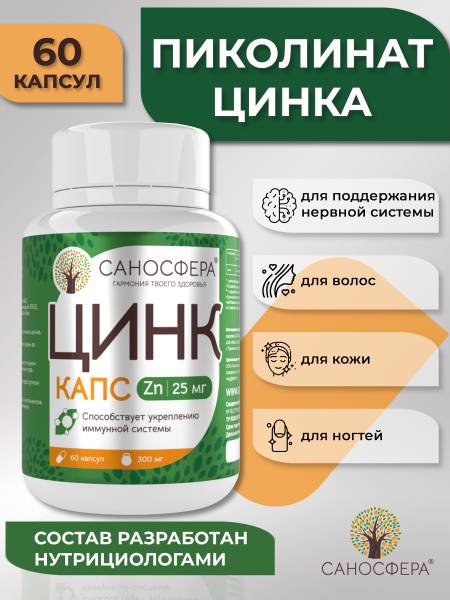 SanoSfera Zinc Picolinat 25 mg Capsules (60 count)