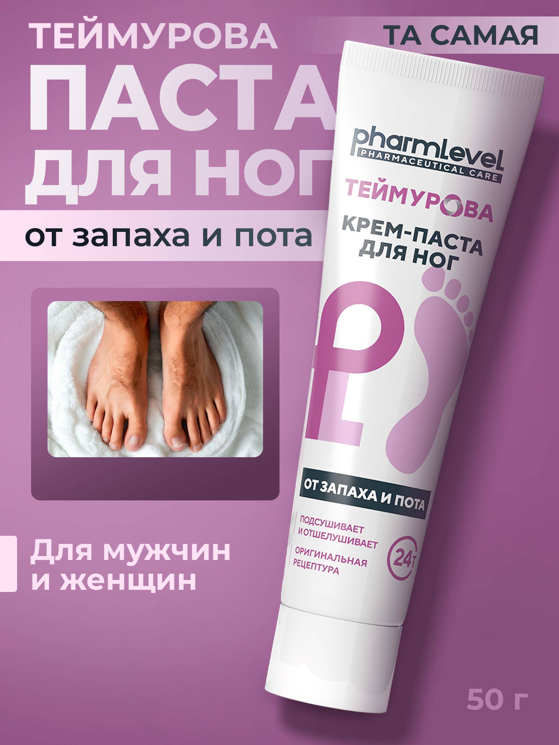 Green Pharmacy Men's Foot Cream Paste 50 g Antiperspirant Unisex