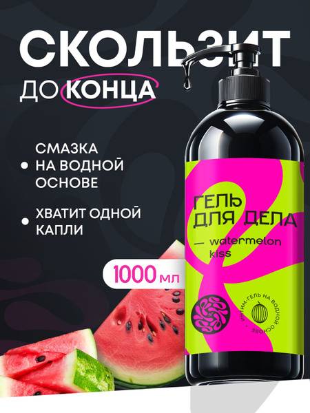 Water-Based Personal Lubricant with Aloe Vera, Watermelon Scent, 1000 ml