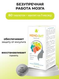 Parapharm Memo-Vit Tablets, 505 mg, 60 Tablets #1
