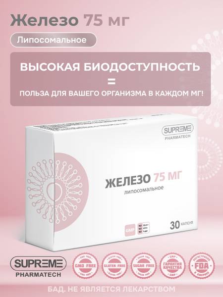 Liposomal Iron 75 mg, 30 Capsules - SUPREME Pharmatech