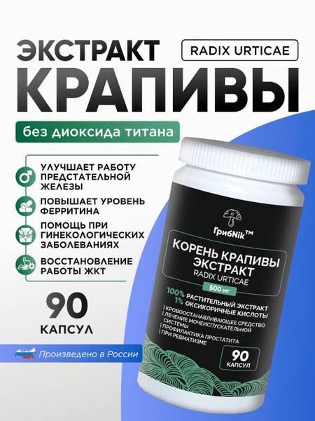 GribNik Urtica Extract, 90 Capsules 500 mg