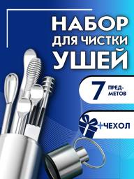 SProducts Ear and Nose Cleaning Tool, 7-Piece Reusable Metal Ear Care Set #1