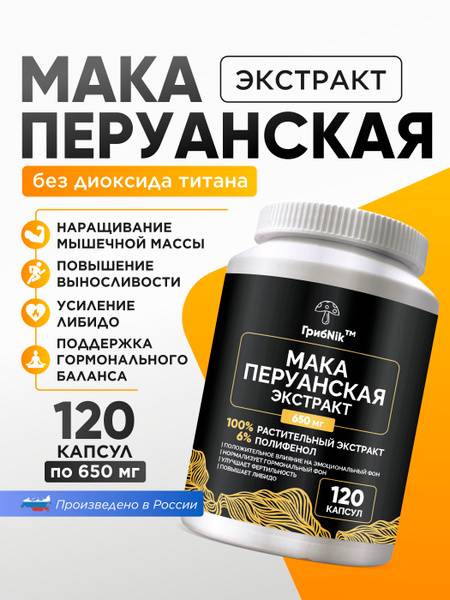 GribNik Peruvian Maca Capsules 120 Pack 650 mg, 120 Count