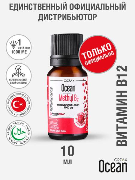 ORZAX Ocean Methyl B12 Spray, 10 ml, 1 Pack