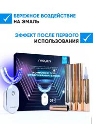 MAYEN LuxGlitzer Pro10 Whitening System with LED Cap, 4 Gels, Silicone Cap #1