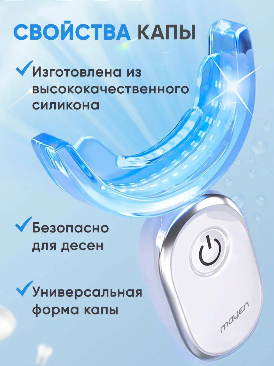 MAYEN LuxGlitzer Pro10 Whitening System with LED Cap, 4 Gels, Silicone Cap #5