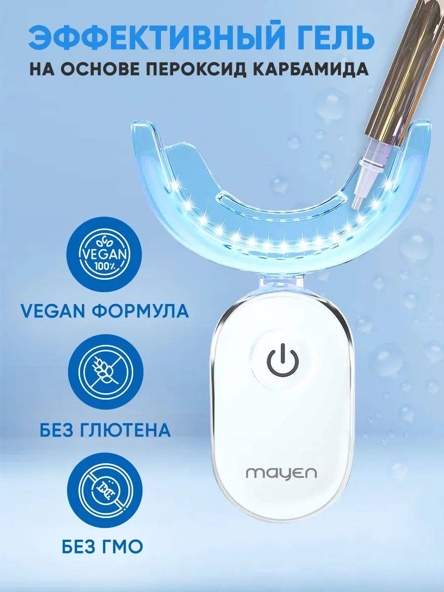 MAYEN LuxGlitzer Pro10 Whitening System with LED Cap, 4 Gels, Silicone Cap #4