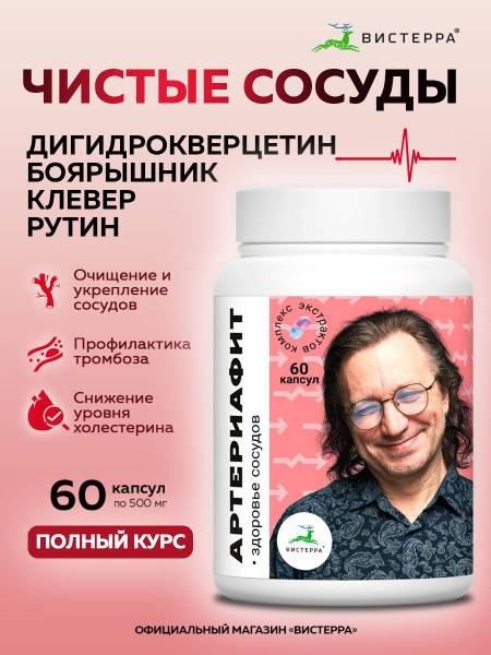 Visterra ArteriFit, dietary supplement capsules 60 count, for heart and vessel support
