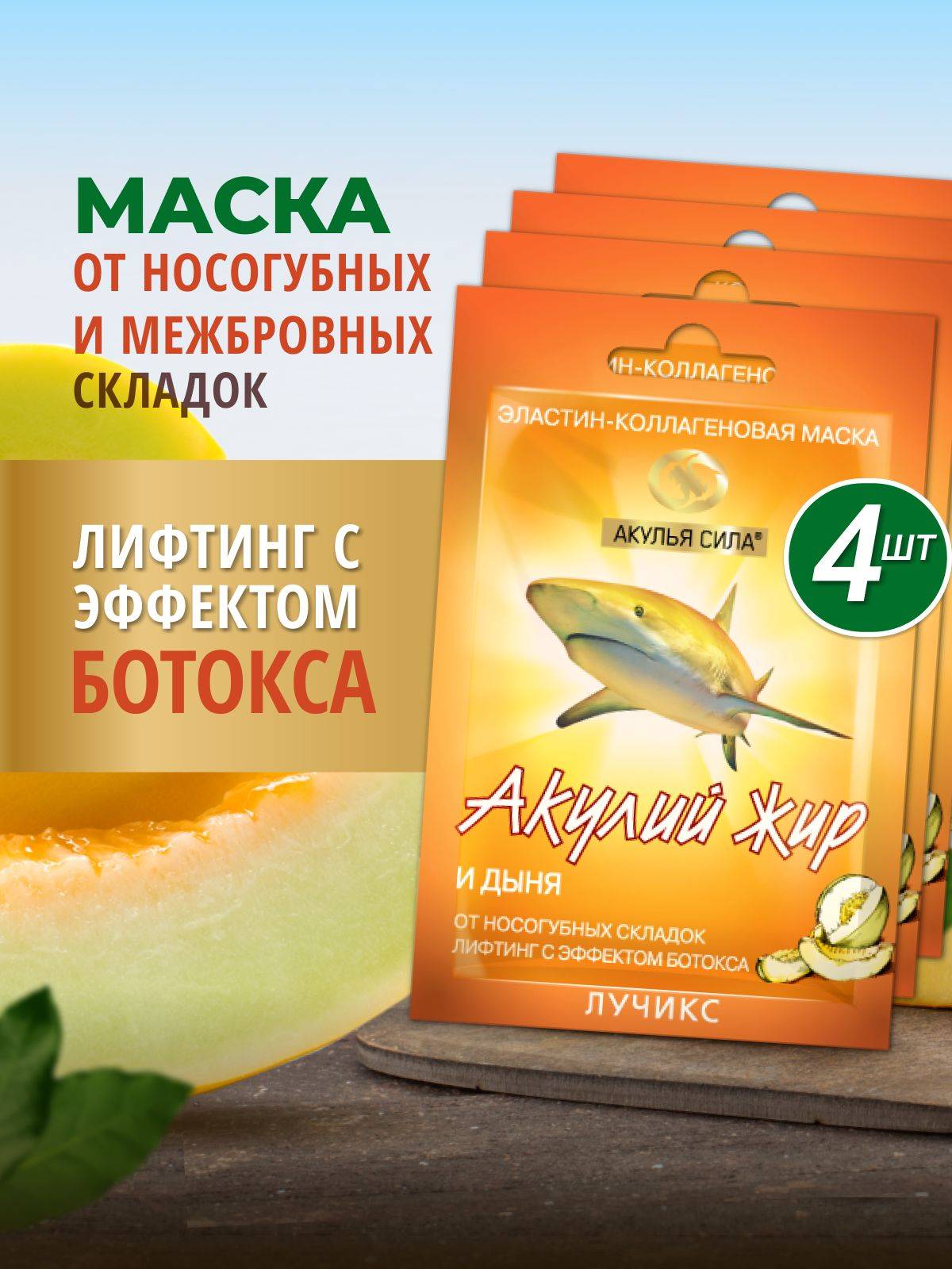 Shark Power Firming , 4 x Sachets Nasolabial Fold Patches 10 ml, 4 Count
