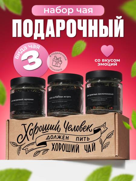 TvoyChay Loose Leaf Tea Gift Set, 3 Assorted Flavors in Glass Jars