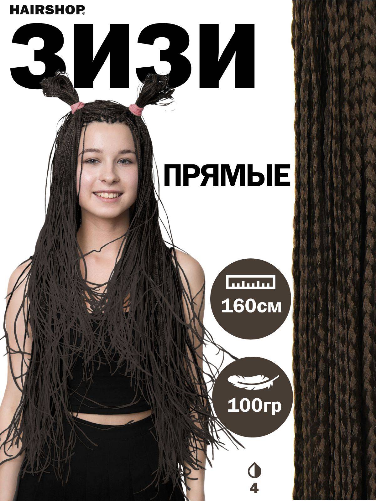HAIRSHOP Zizi Straight Hair Extensions Dark Chocolate Black 160 cm