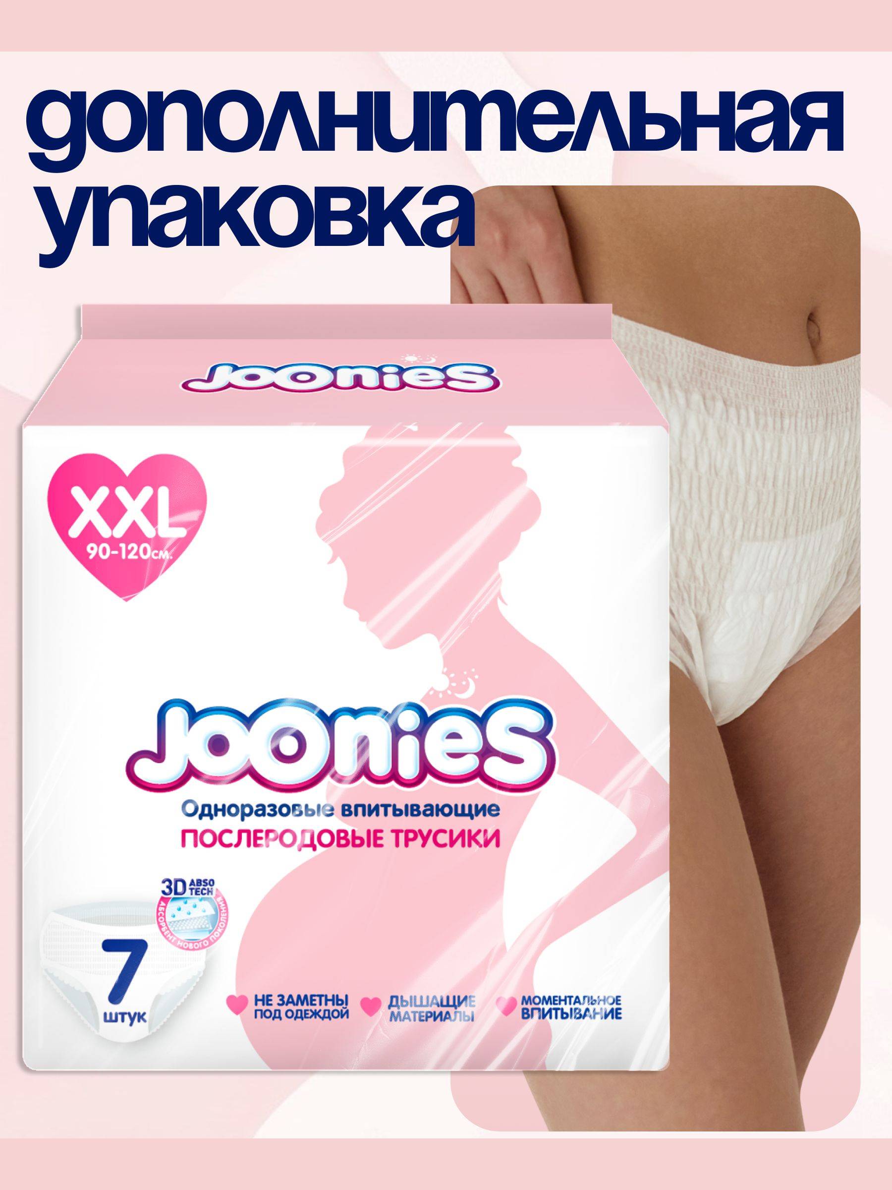 Joonies Disposable Postpartum Underwear XL 90-110 cm, 14 pcs (2 packs x 7 pcs) #9