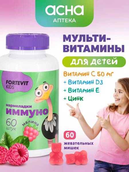 Fortevit Kids Immunity Chewy Marmalade Raspberry 60 Pieces