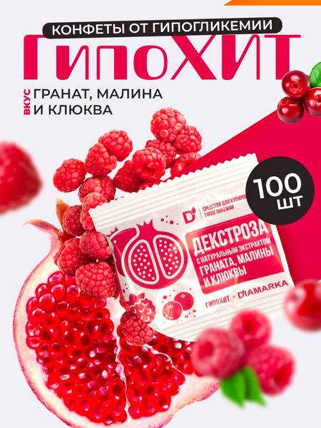 GipoKhIT HypoHit Pomegranate, Raspberry & Cranberry Chewable Candies – 100 Pieces