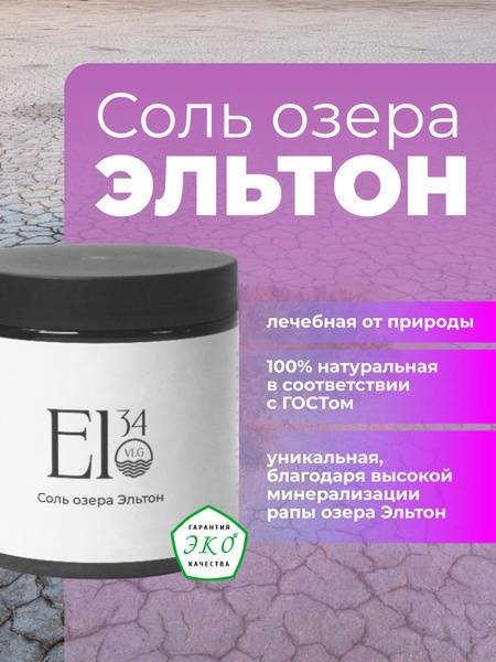 Elton Lake Salt Bath Mix 600g