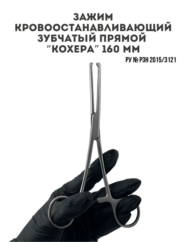 Surgicon Cocher Hemostatic Surgical Clamp, 166 mm #1