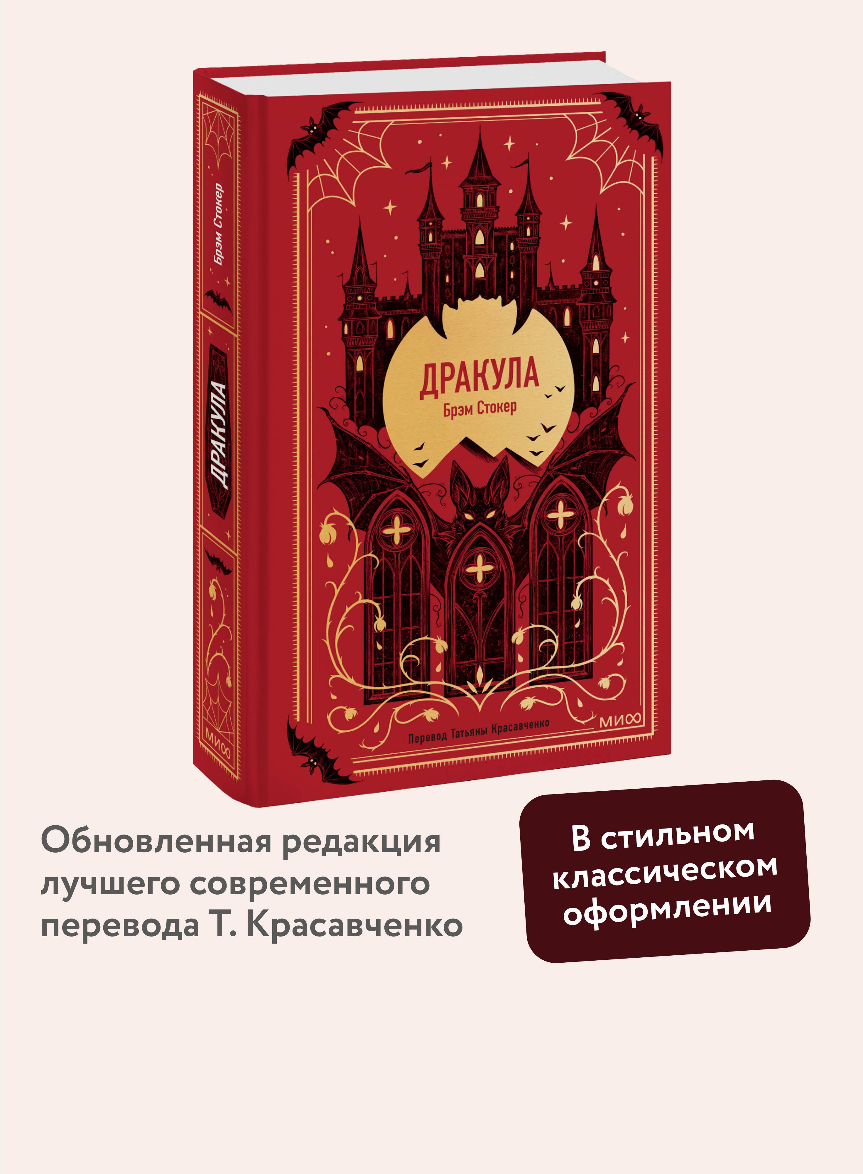 Дракула. Вечные истории | Dracula: Eternal Stories