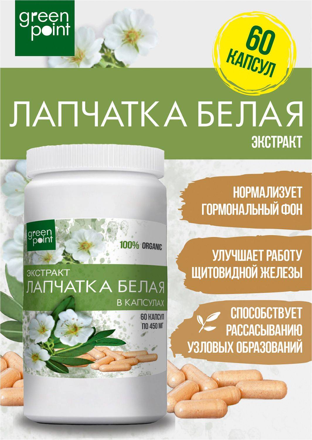 Green Point White Heather Extract Capsules 60 Count