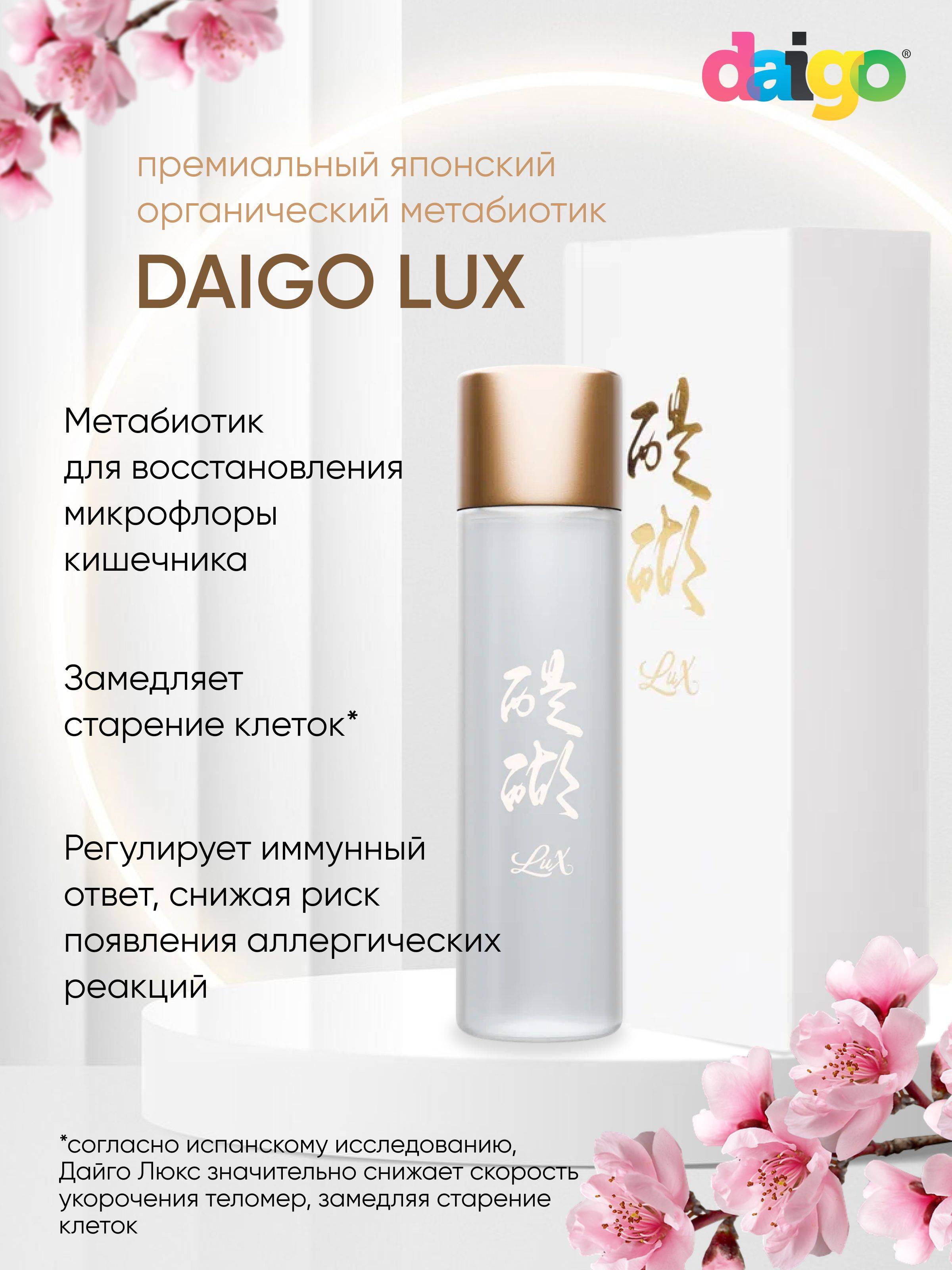 Daigo Lux Metabiotic 120 ml